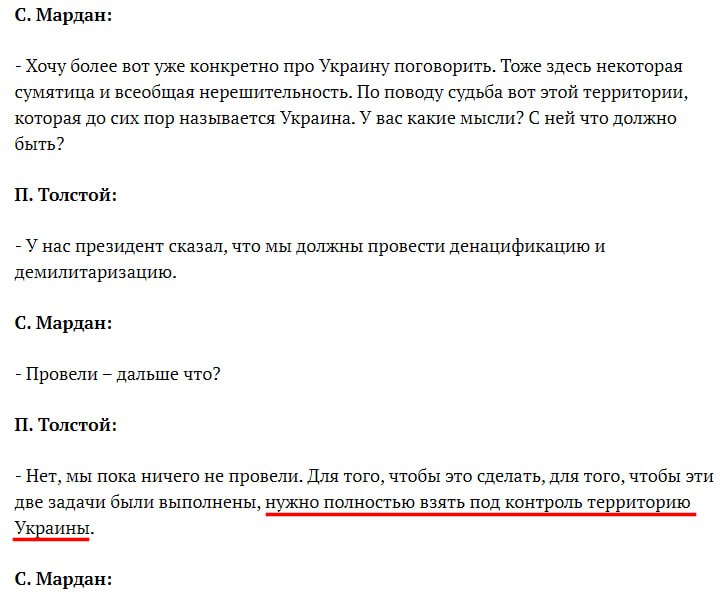 Russian Fascism | Російський Фашизм | Российский Фашизм|«Україна - це частина Росії». Заступник голови Державної думи РФ Пьотр Талстой закликає окупувати всю територію України та заперечує право українців на свою державу (березень 2022)