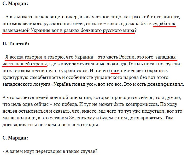 Russian Fascism | Російський Фашизм | Российский Фашизм|«Україна - це частина Росії». Заступник голови Державної думи РФ Пьотр Талстой закликає окупувати всю територію України та заперечує право українців на свою державу (березень 2022)