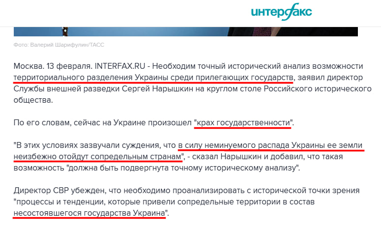 Russian Fascism | Російський Фашизм | Российский Фашизм|Директор Служби зовнішньої розвідки РФ Сєрґєй Наришкін закликав знищити Україну як державу, розділивши її територію між сусідніми країнами (лютий 2025)
