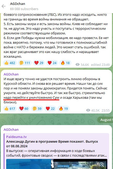 Russian Fascism | Російський Фашизм | Российский Фашизм|Ідеолог рашизму Алєксандр Дуґін закликає знищити українське місто Суми (серпень 2024)