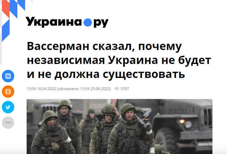 Russian Fascism | Російський Фашизм | Российский Фашизм|Депутат Державної думи РФ Анатолій Вассєрман закликає знищити Україну як державу та заперечує право української нації на існування (квітень 2022)