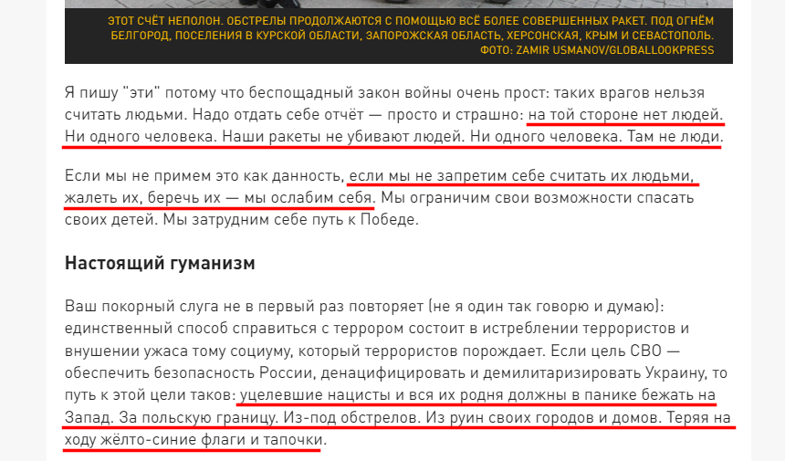 Russian Fascism | Російський Фашизм | Российский Фашизм|«Наші ракети не вбивають людей. Там не люди». Дегуманізація українців, заклики бомбити житлову забудову українських міст, виганяти їх мешканців і не шкодувати загиблих українських дітей на сайті пропагандистського ресурсу «Царьград» (липень 2024)