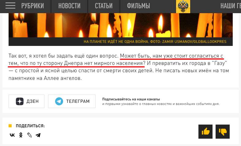 Russian Fascism | Російський Фашизм | Российский Фашизм|«Наші ракети не вбивають людей. Там не люди». Дегуманізація українців, заклики бомбити житлову забудову українських міст, виганяти їх мешканців і не шкодувати загиблих українських дітей на сайті пропагандистського ресурсу «Царьград» (липень 2024)