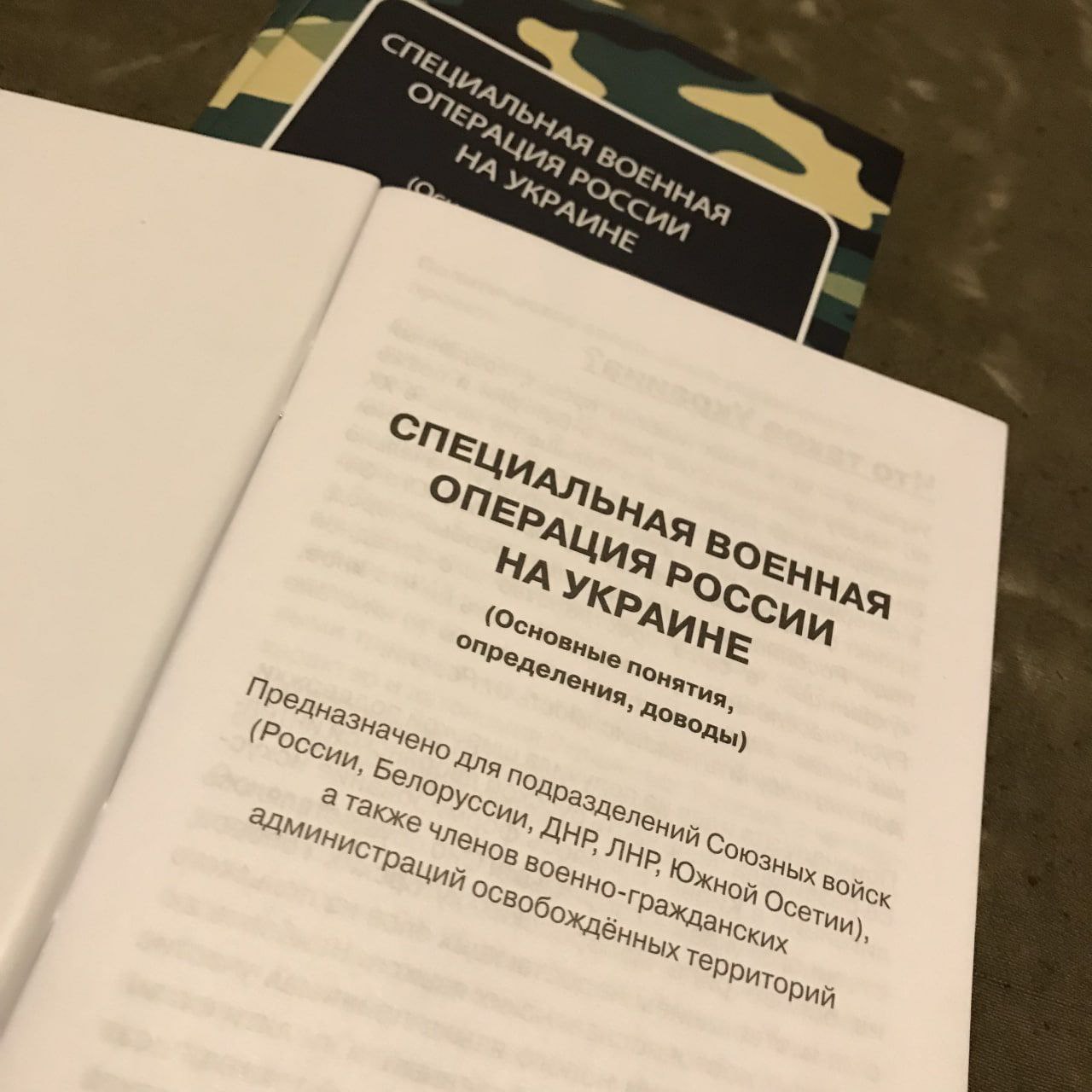 Russian Fascism | Російський Фашизм | Российский Фашизм|Заперечення права України й українського народу на існування в методичці російського міноборони для військових, що беруть участь у вторгненні (2022 р.)