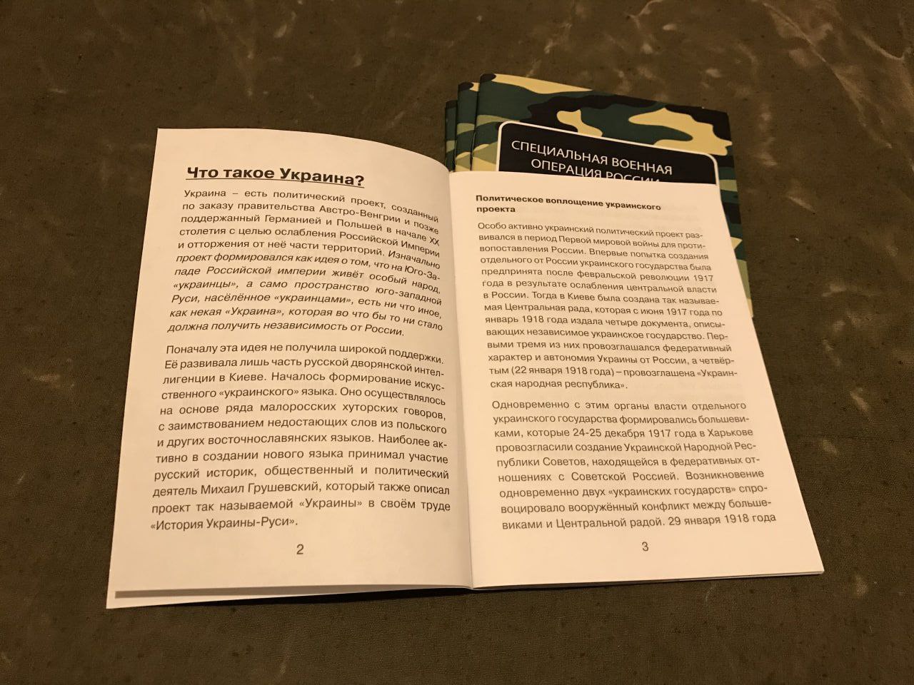 Russian Fascism | Російський Фашизм | Российский Фашизм|Заперечення права України й українського народу на існування в методичці російського міноборони для військових, що беруть участь у вторгненні (2022 р.)