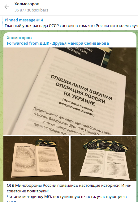 Russian Fascism | Російський Фашизм | Российский Фашизм|Заперечення права України й українського народу на існування в методичці російського міноборони для військових, що беруть участь у вторгненні (2022 р.)