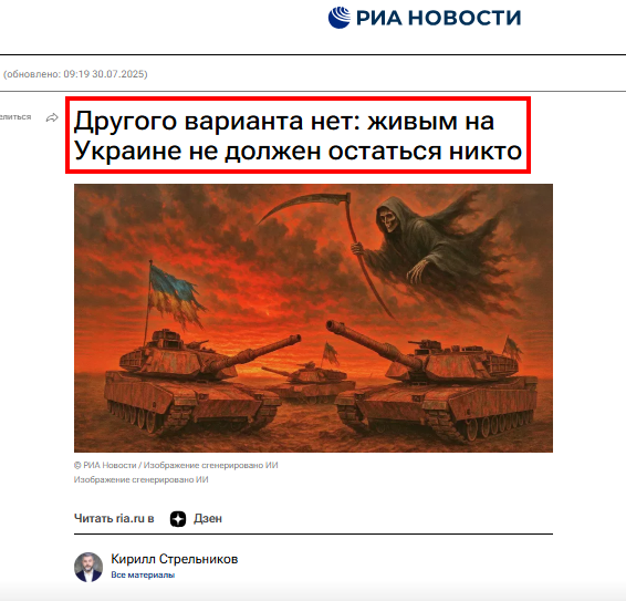 Russian Fascism | Російський Фашизм | Российский Фашизм|«Живим на Україні не має залишитися ніхто» — стаття на сайті російського державного видання «РИА Новости» (липень 2025)