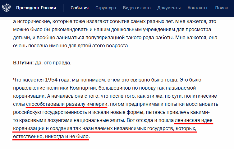 Russian Fascism | Російський Фашизм | Российский Фашизм|«Ленінська ідея створення так званих незалежних держав, яких, звісно, ніколи і не було». Путін ставить під сумнів право на державність і незалежність від Росії пострадянських країн (червень 2025)