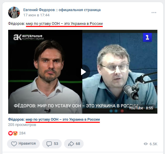 Russian Fascism | Російський Фашизм | Российский Фашизм|Депутат Державної думи РФ Євґєній Фєдаров заперечує право України на незалежність та закликає окупувати її (травень-липень 2024)