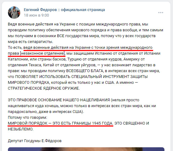 Russian Fascism | Російський Фашизм | Российский Фашизм|Депутат Державної думи РФ Євґєній Фєдаров заперечує право України на незалежність та закликає окупувати її (травень-липень 2024)