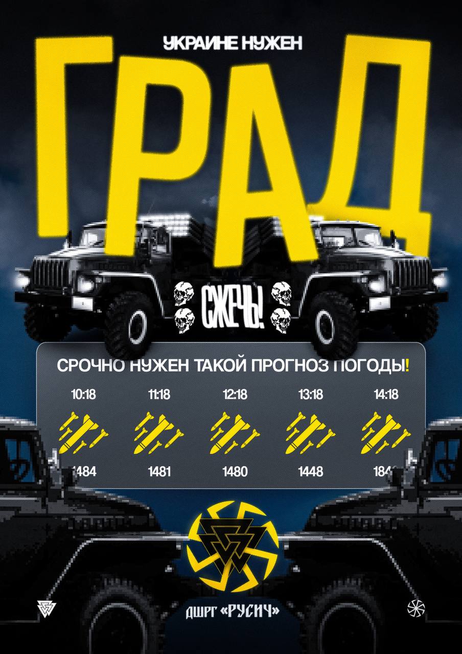 Russian Fascism | Російський Фашизм | Российский Фашизм|Підрозділ «Русич» закликає масово вбивати цивільних українців, у тому числі дітей (серпень 2024)