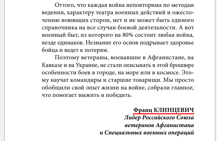 Russian Fascism | Російський Фашизм | Российский Фашизм|Заперечення права української нації на існування в методичці для російських військових, що беруть участь у війні проти України (жовтень 2022)
