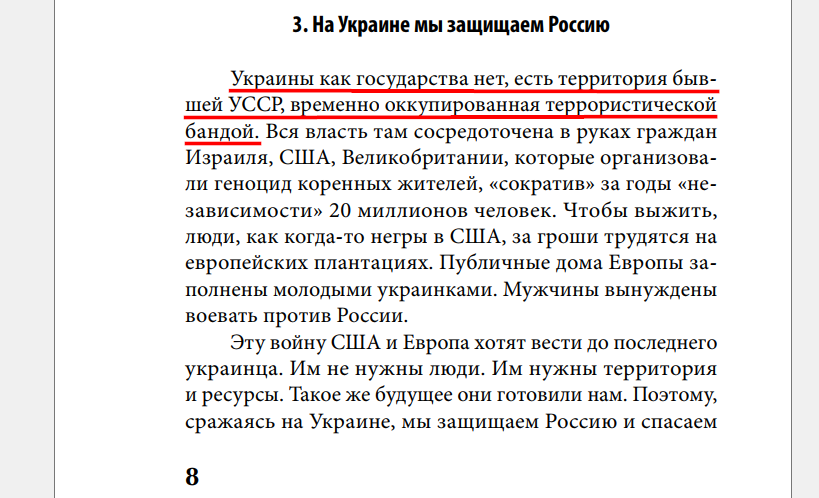 Russian Fascism | Російський Фашизм | Российский Фашизм|Заперечення права української нації на існування в методичці для російських військових, що беруть участь у війні проти України (жовтень 2022)