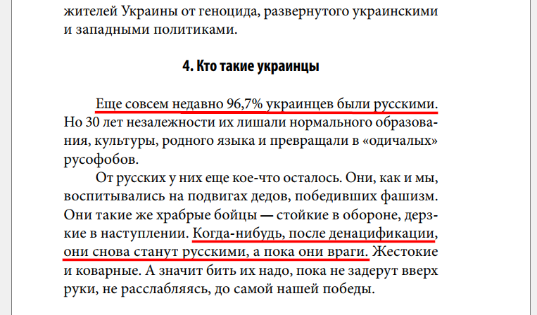 Russian Fascism | Російський Фашизм | Российский Фашизм|Заперечення права української нації на існування в методичці для російських військових, що беруть участь у війні проти України (жовтень 2022)