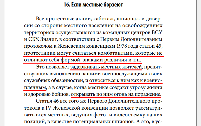 Russian Fascism | Російський Фашизм | Российский Фашизм|Заперечення права української нації на існування в методичці для російських військових, що беруть участь у війні проти України (жовтень 2022)