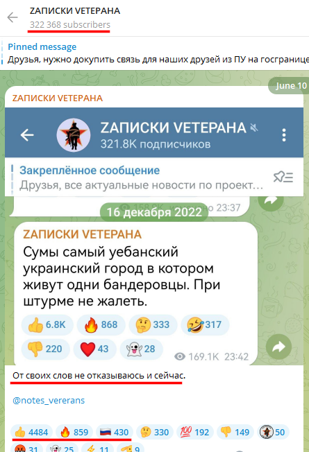 Russian Fascism | Російський Фашизм | Российский Фашизм|Телеграм-канал «ZАПИСКИ VЕТЕРАНА» закликає «при штурмі не жаліти» мешканців українського міста Суми, тому що там «живуть лише бандерівці», а також погрожує їм «жорсткими чистками» після російської окупації та радіє російським обстрілам міста (червень 2022, грудень 2022, червень 2024)