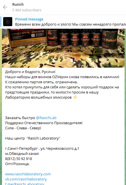 Russian Fascism | Російський Фашизм | Российский Фашизм|«Буде крутіше, ніж у Бучі!» — слоган на упаковках продуктів спортивного харчування від ДШРГ «Русич»
