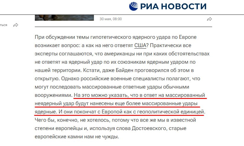 Russian Fascism | Російський Фашизм | Российский Фашизм|Погрози ядерними ударами по Європі на сайті російського державного видання «РИА Новости» (червень 2023)