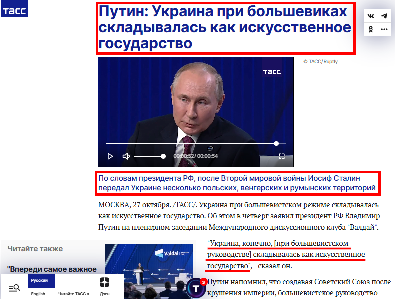 Russian Fascism | Російський Фашизм | Российский Фашизм|Путін називає Україну «штучною державою» (жовтень 2022)