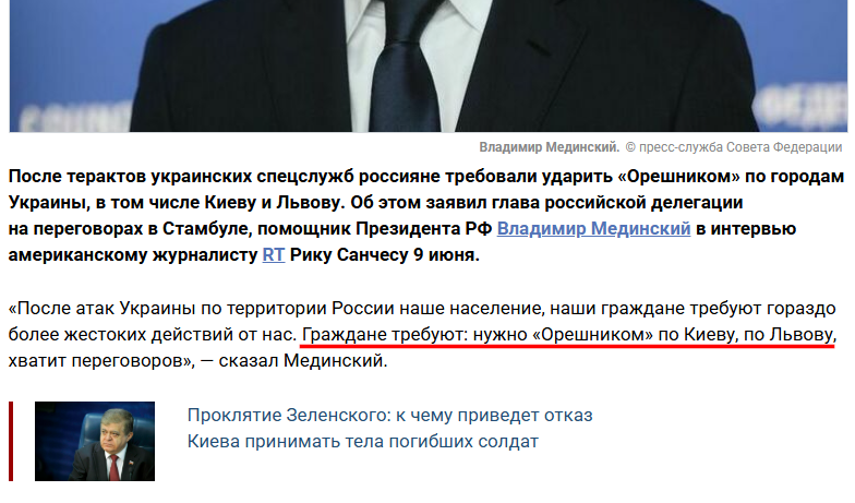 Russian Fascism | Російський Фашизм | Российский Фашизм|Помічник президента РФ Владімір Мєдінскій каже, що російські громадяни вимагають ударів ракетами «Орешник» по Києву і Львову (червень 2025)