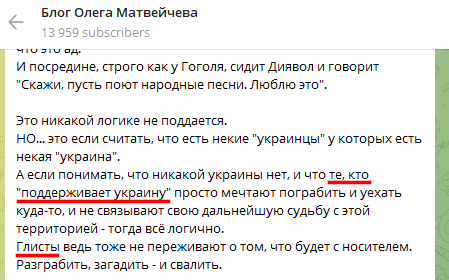 Russian Fascism | Російський Фашизм | Российский Фашизм|Дегуманізація українців на телеграм-каналі депутата Державної думи Алєґа Матвєйчєва (червень 2025)