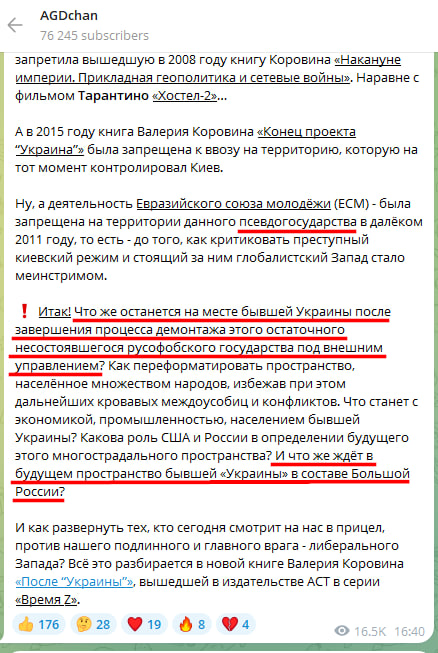 Russian Fascism | Російський Фашизм | Российский Фашизм|«Українство має бути викорінене повністю й остаточно». Ідеолог рашизму Алєксандр Дуґін рекламує книгу члена Громадської палати РФ 5-го складу Валєрія Каровіна із закликами знищити Україну та українську національну самосвідомість (листопад 2024)