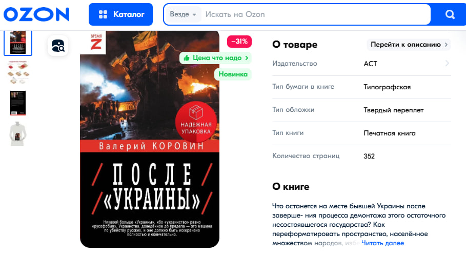 Russian Fascism | Російський Фашизм | Российский Фашизм|«Українство має бути викорінене повністю й остаточно». Ідеолог рашизму Алєксандр Дуґін рекламує книгу члена Громадської палати РФ 5-го складу Валєрія Каровіна із закликами знищити Україну та українську національну самосвідомість (листопад 2024)