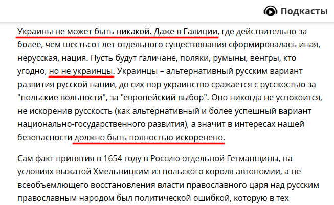 Russian Fascism | Російський Фашизм | Российский Фашизм|«[Наші знання треба використати] для остаточного вирішення цієї проблеми, викорінення українства». Заперечення права української нації на існування та заклик до знищення України на сайті російського державного інтернет-видання «Украина.ру» (березень 2024)