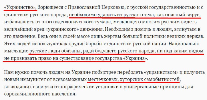 Russian Fascism | Російський Фашизм | Российский Фашизм|«Російські люди зобов'язані ні в якому разі не визнавати право на існування держави Україна» — заступник директора РИСИ Міхаіл Смолін (липень 2014)