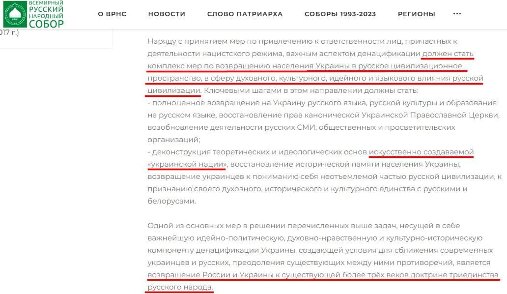 Russian Fascism | Російський Фашизм | Российский Фашизм|Заклики запровадити кримінальну відповідальність за публічні заяви про те, що окремий український народ має право на існування, на форумі під егідою РПЦ (липень 2024)