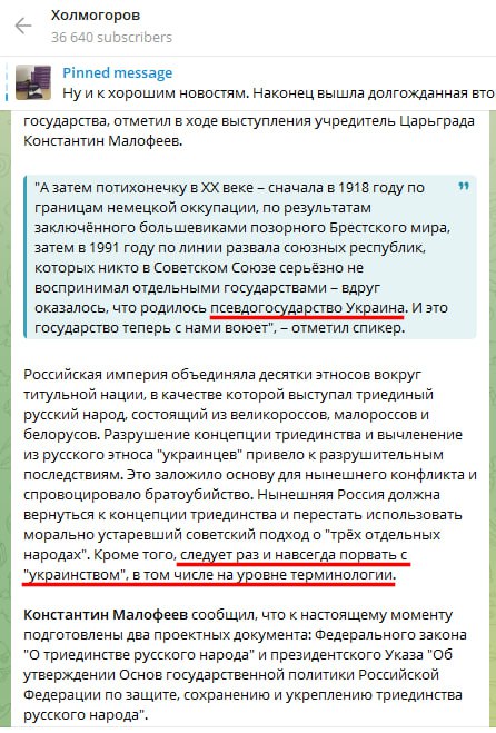 Russian Fascism | Російський Фашизм | Российский Фашизм|Заклики запровадити кримінальну відповідальність за публічні заяви про те, що окремий український народ має право на існування, на форумі під егідою РПЦ (липень 2024)
